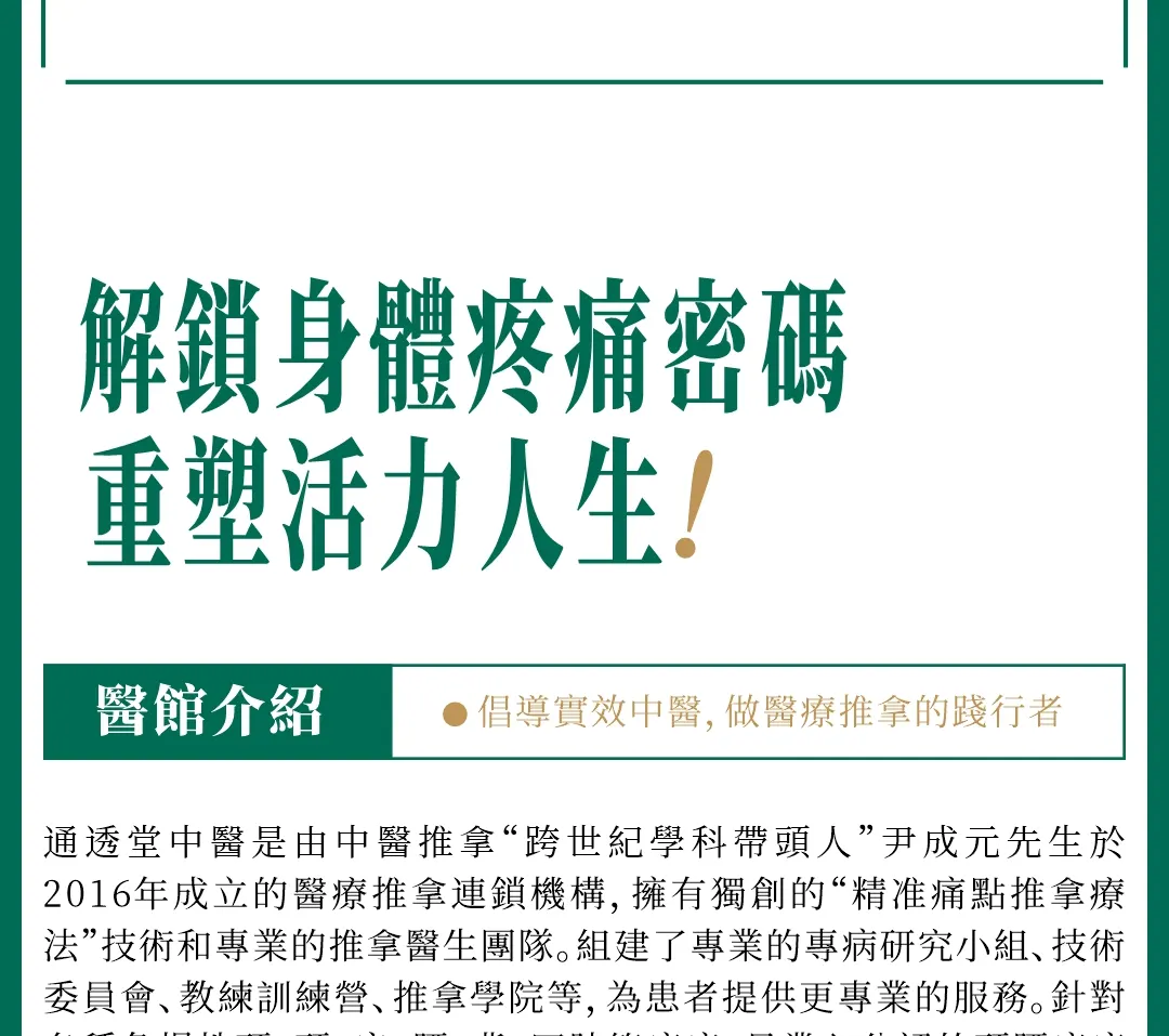 通透堂中医按摩 | 福田总店
